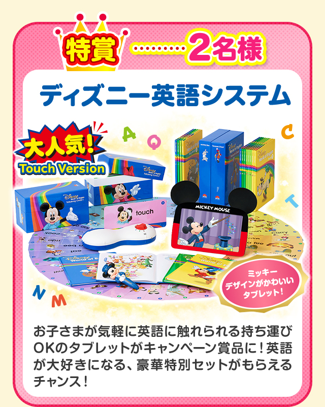 スプリングキャンペーン ディズニーの豪華賞品が抽選で100名様に当たる！