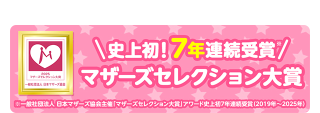 7年連続受賞 マザーズセレクション大賞